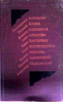 Книга Стихотворения и поэмы, 11-12360, Баград.рф